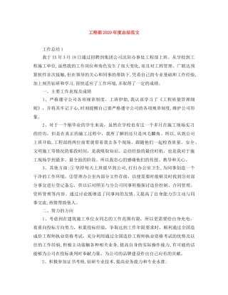 工程部2020年度总结范文 