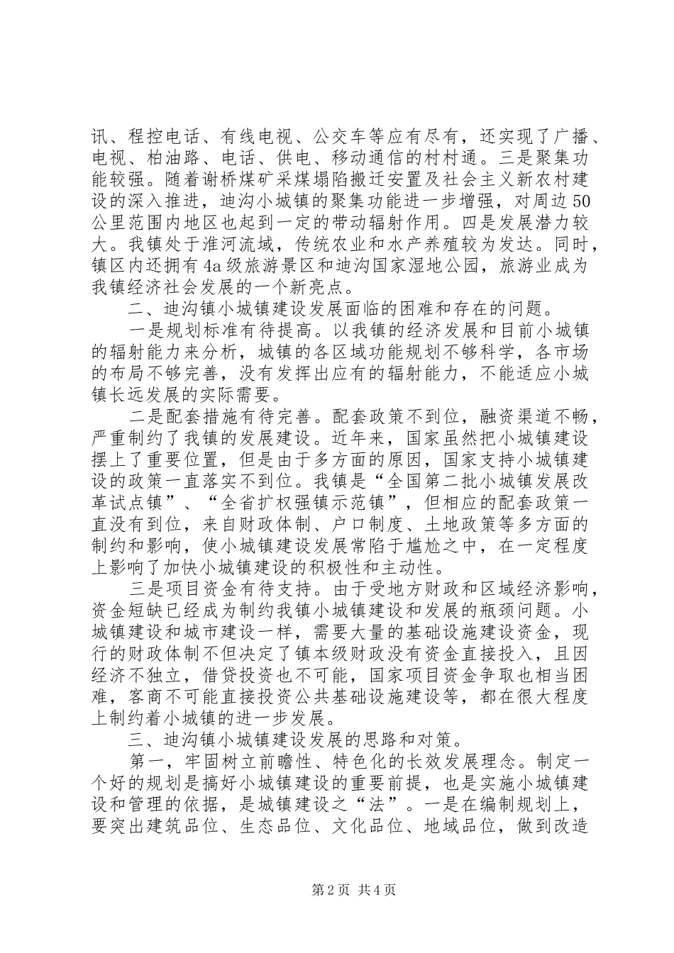 小城镇汇报最新6.19_第2页