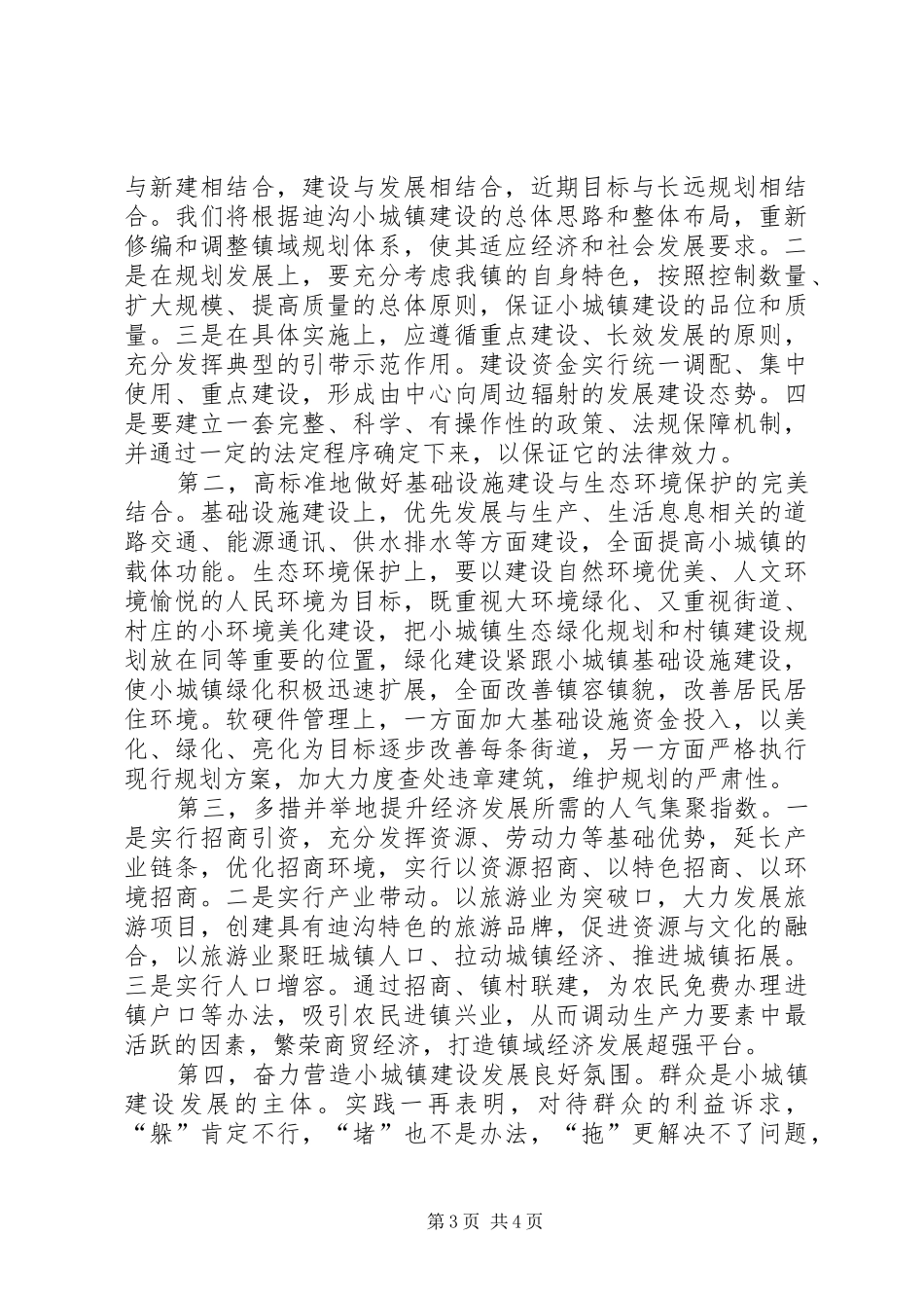 小城镇汇报最新6.19_第3页