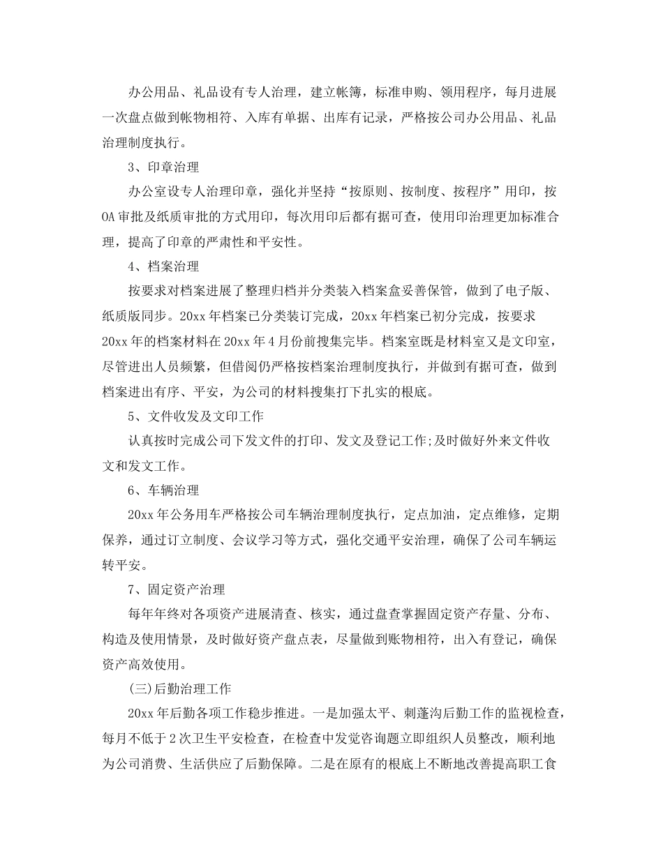 公司办公室工作参考总结（通用）_第2页