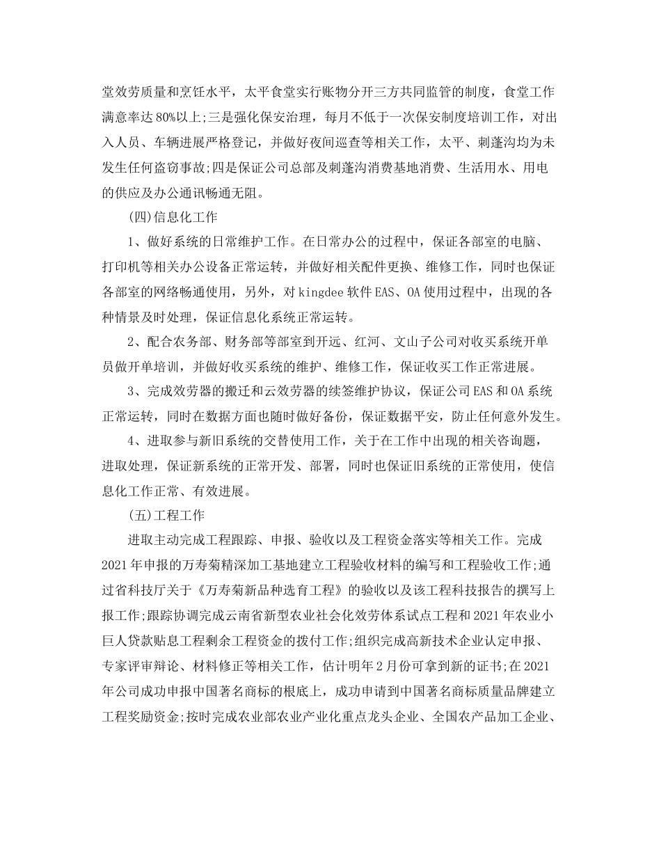 公司办公室工作参考总结（通用）_第3页