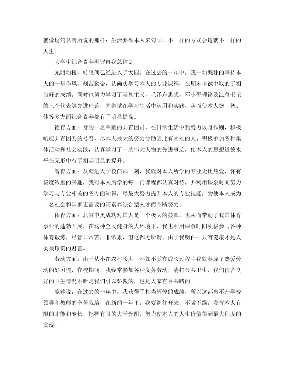 大学生综合素质测评自我参考总结500字_第2页