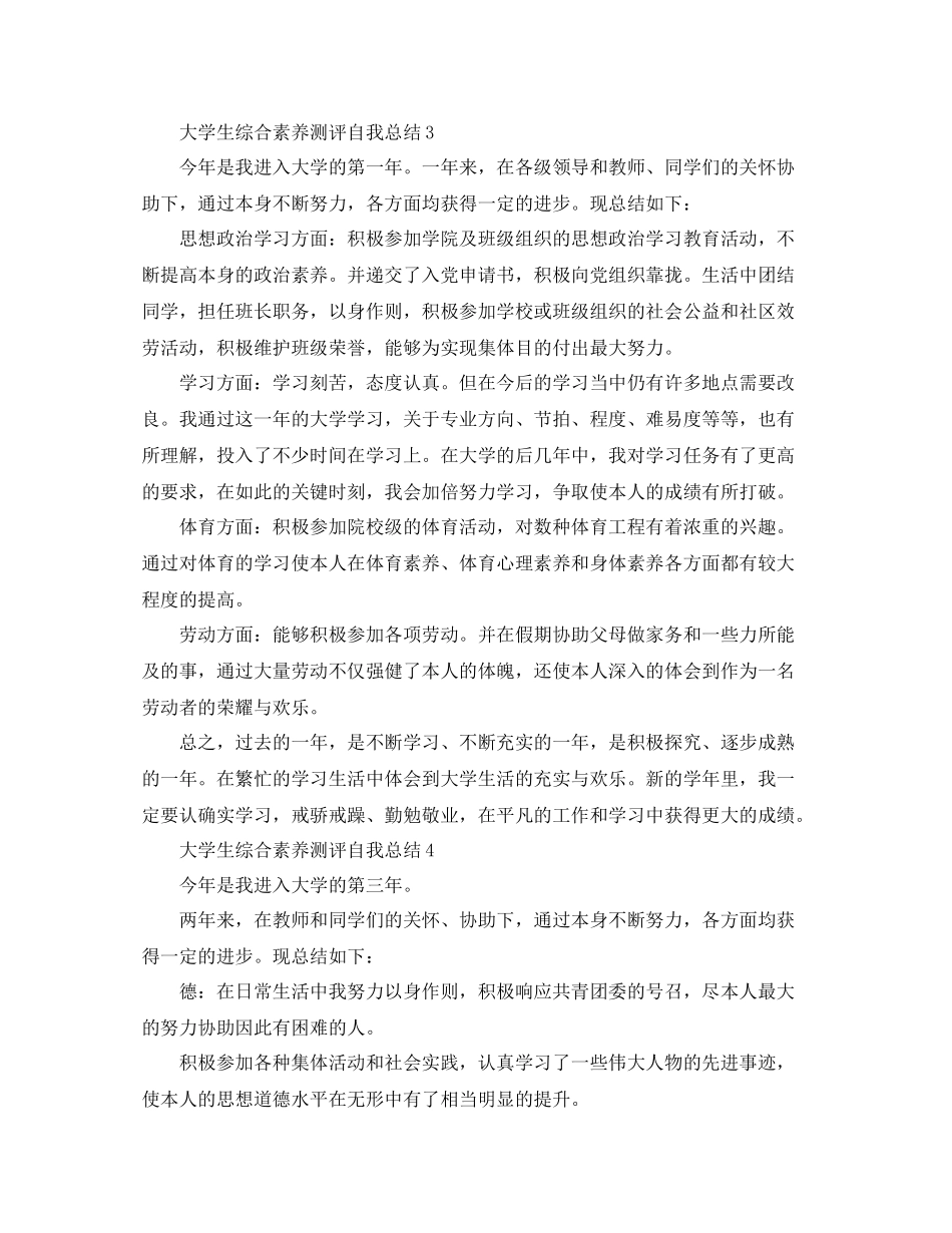 大学生综合素质测评自我参考总结500字_第3页