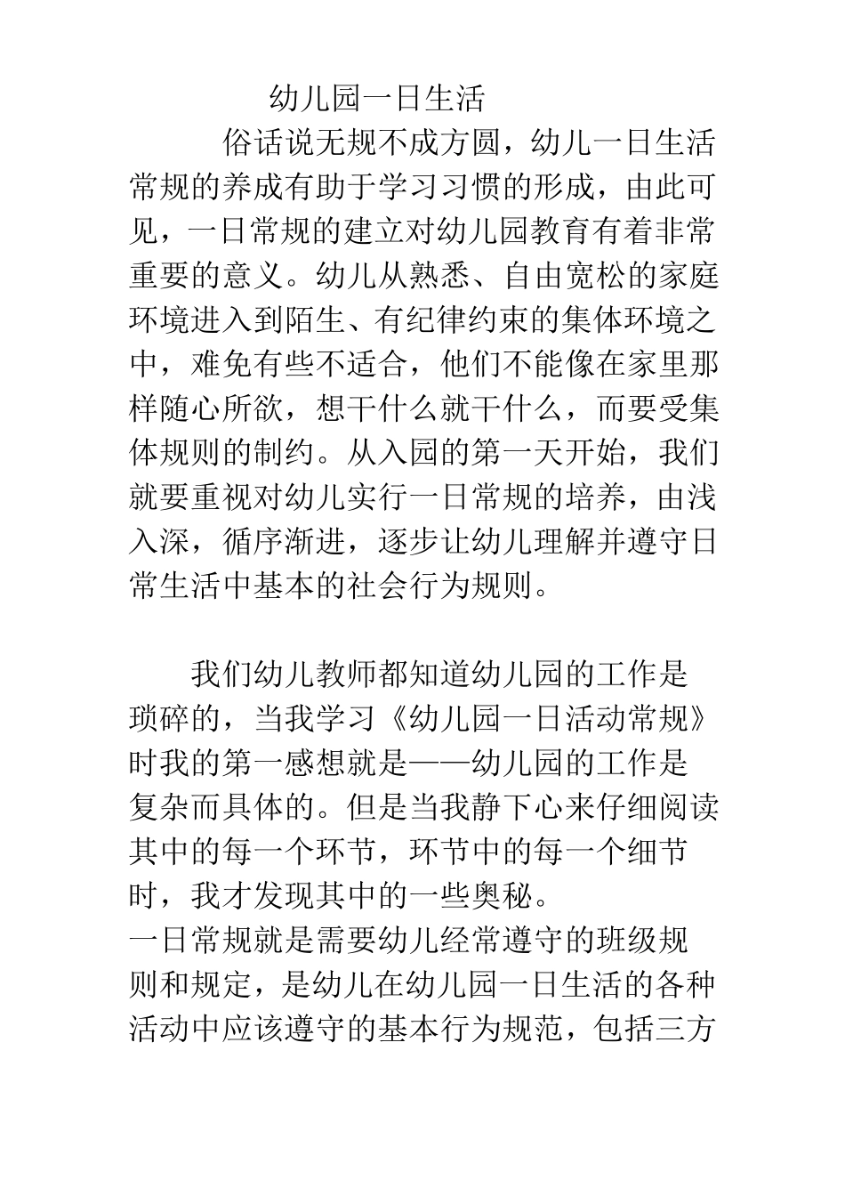 幼儿园一日生活_第1页