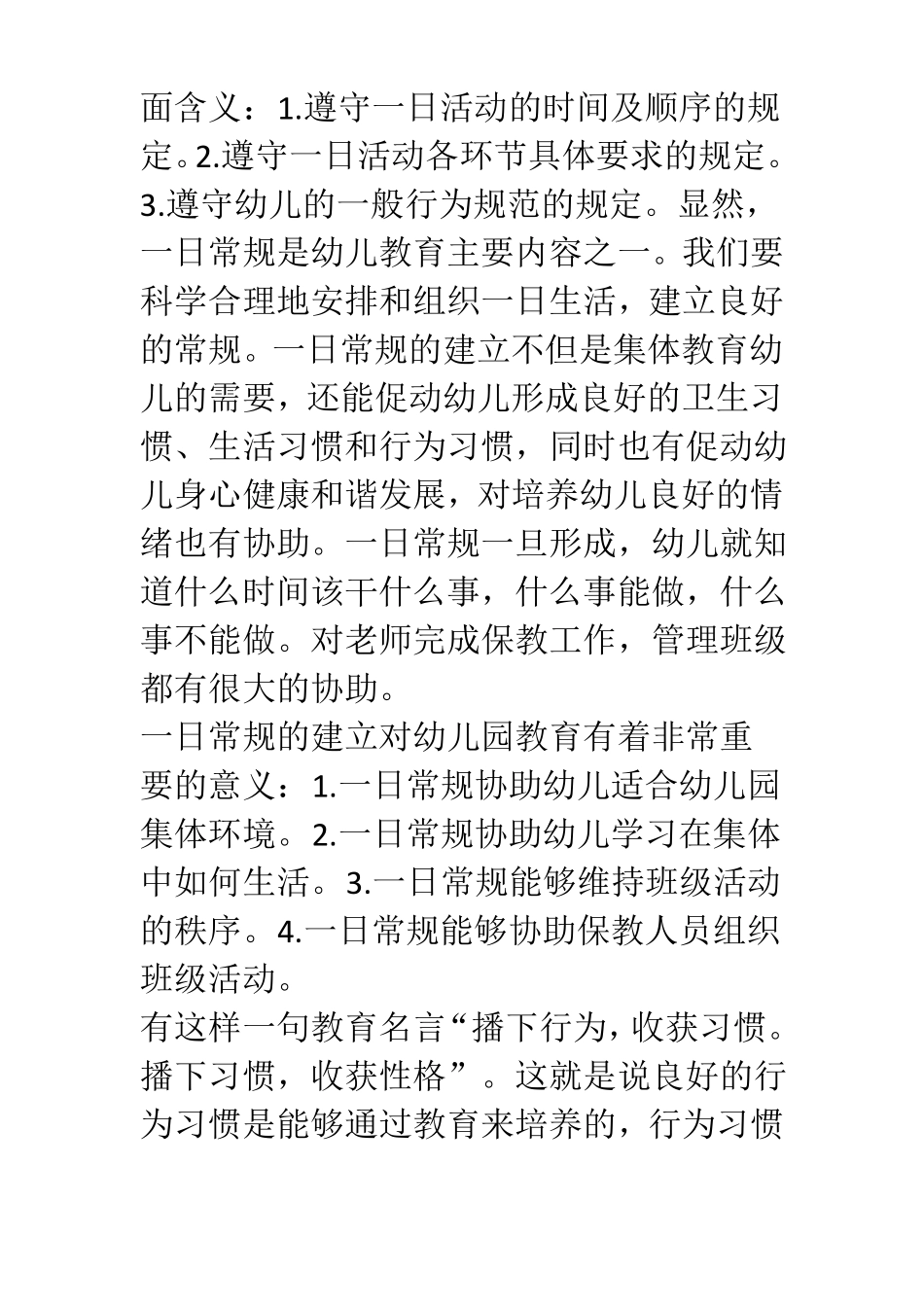 幼儿园一日生活_第2页
