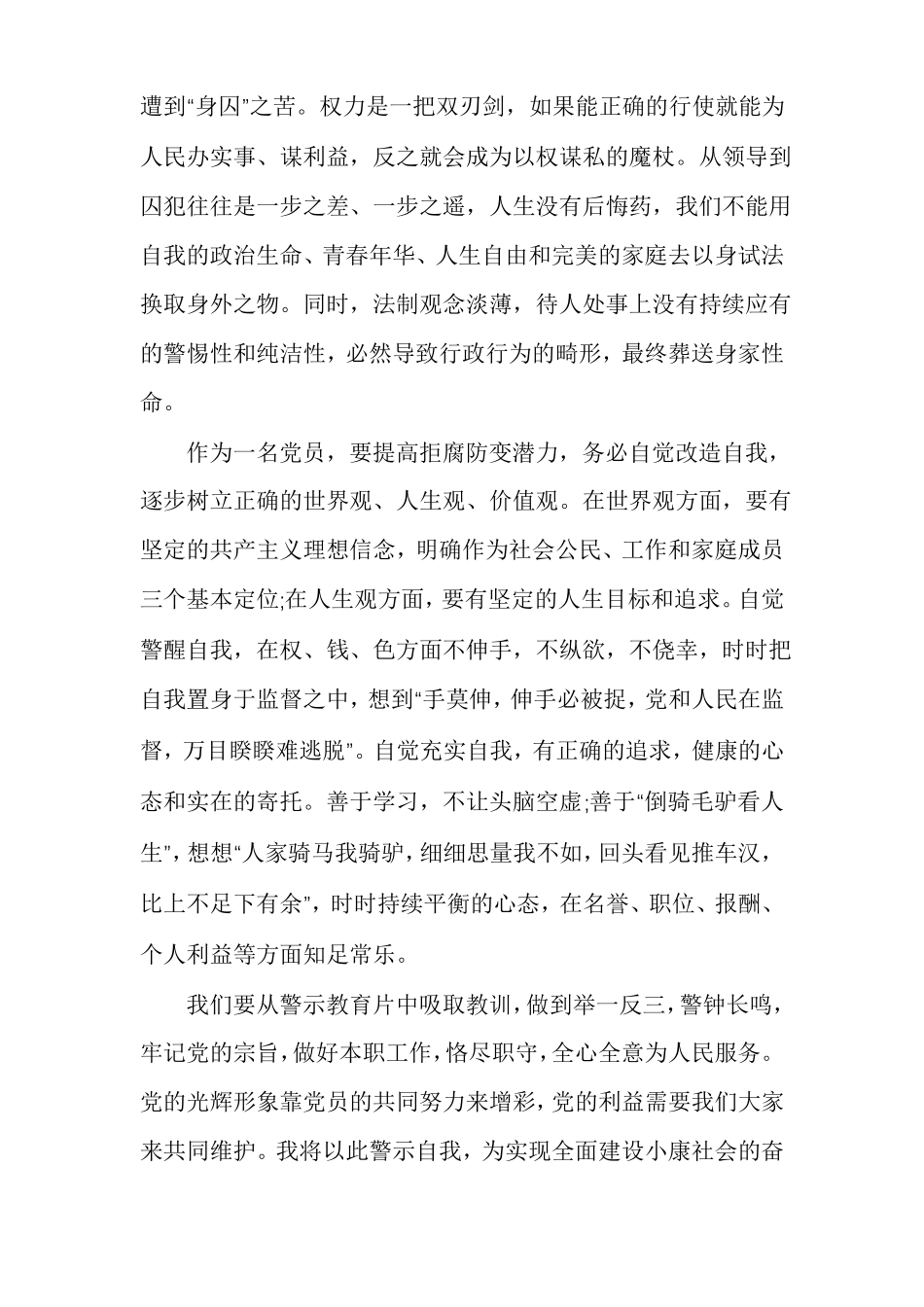 观看酒驾警示教育片心得体会_第3页