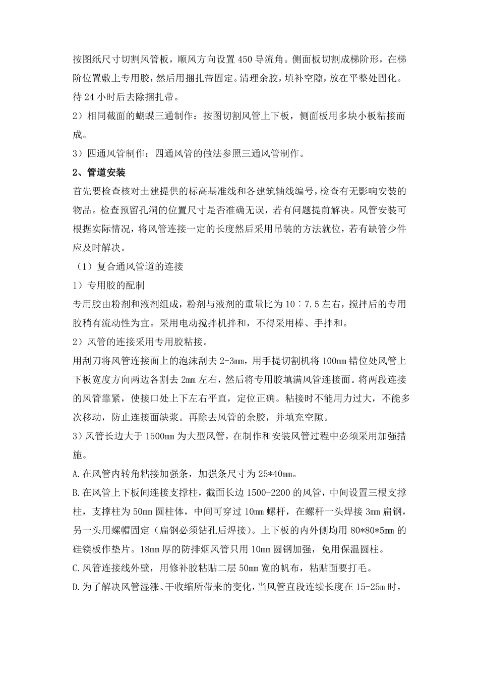 通风空调工程施工方案_第2页