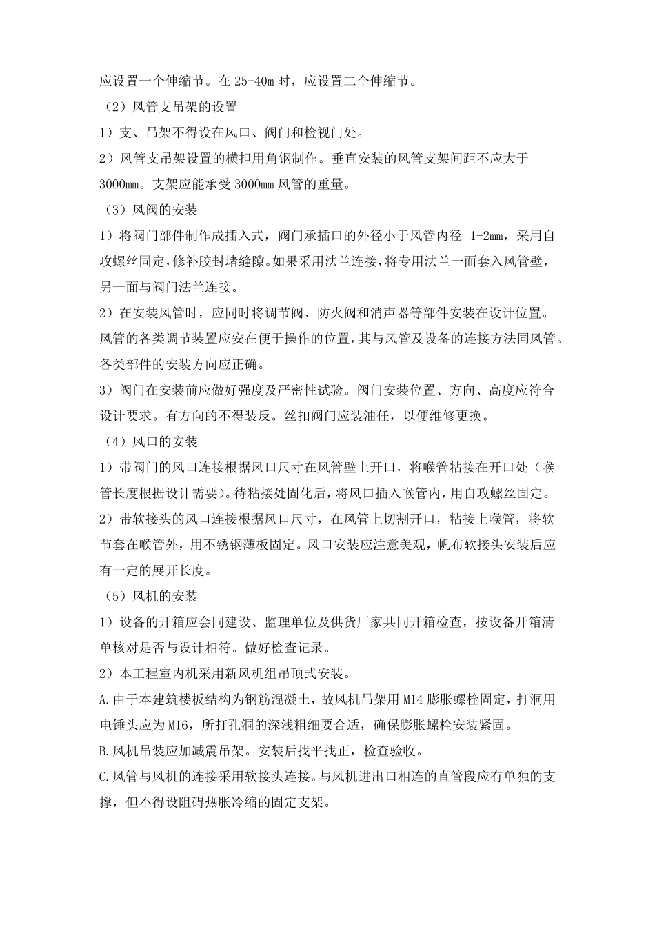 通风空调工程施工方案_第3页