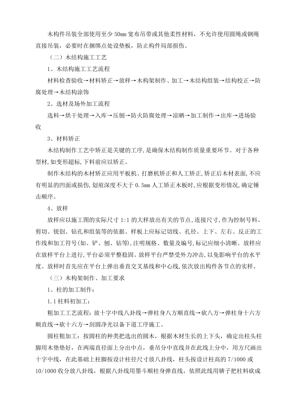 木结构施工工艺_第2页