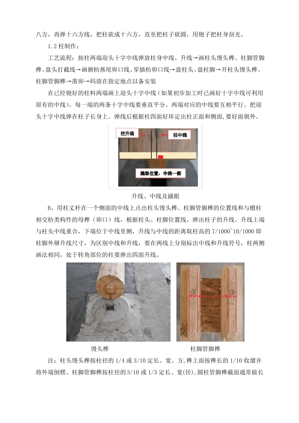 木结构施工工艺_第3页