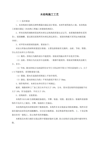 木结构施工工艺