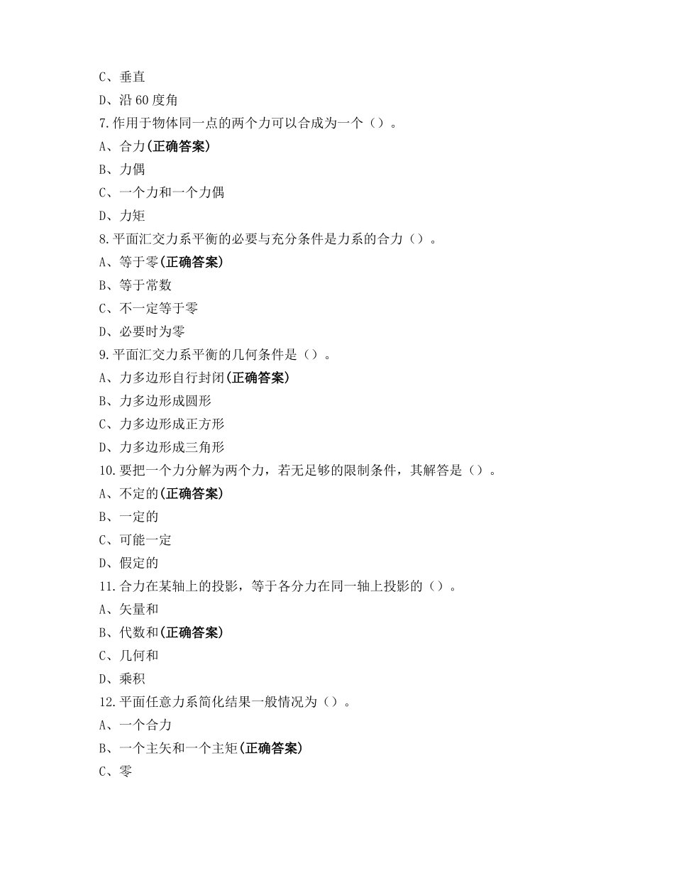 工程力学——静力学知识学习题_第2页