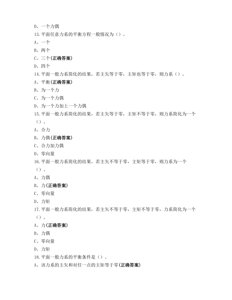 工程力学——静力学知识学习题_第3页