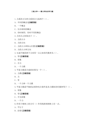 工程力学——静力学知识学习题