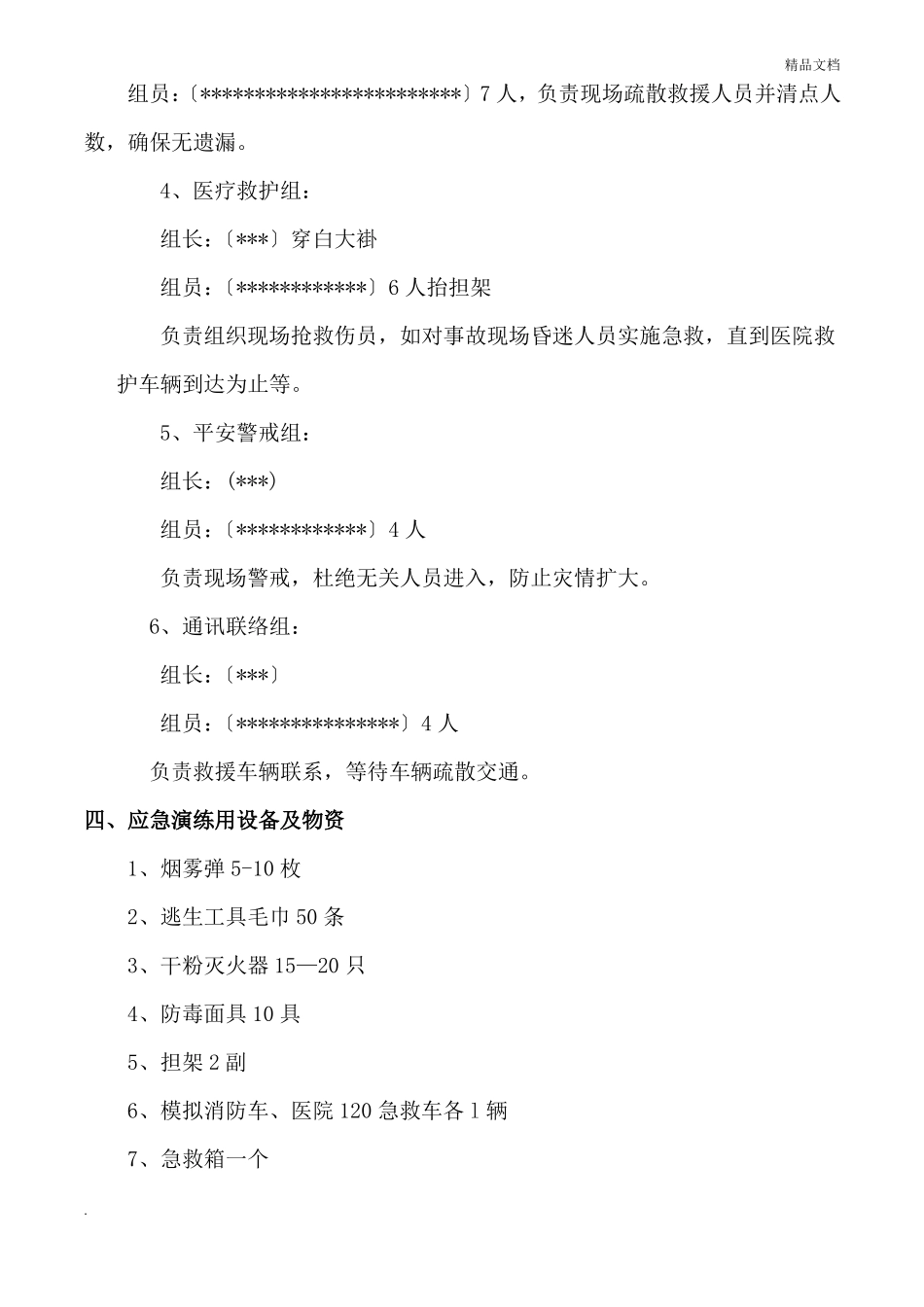 火灾事故专项应急预案演练方案_第2页