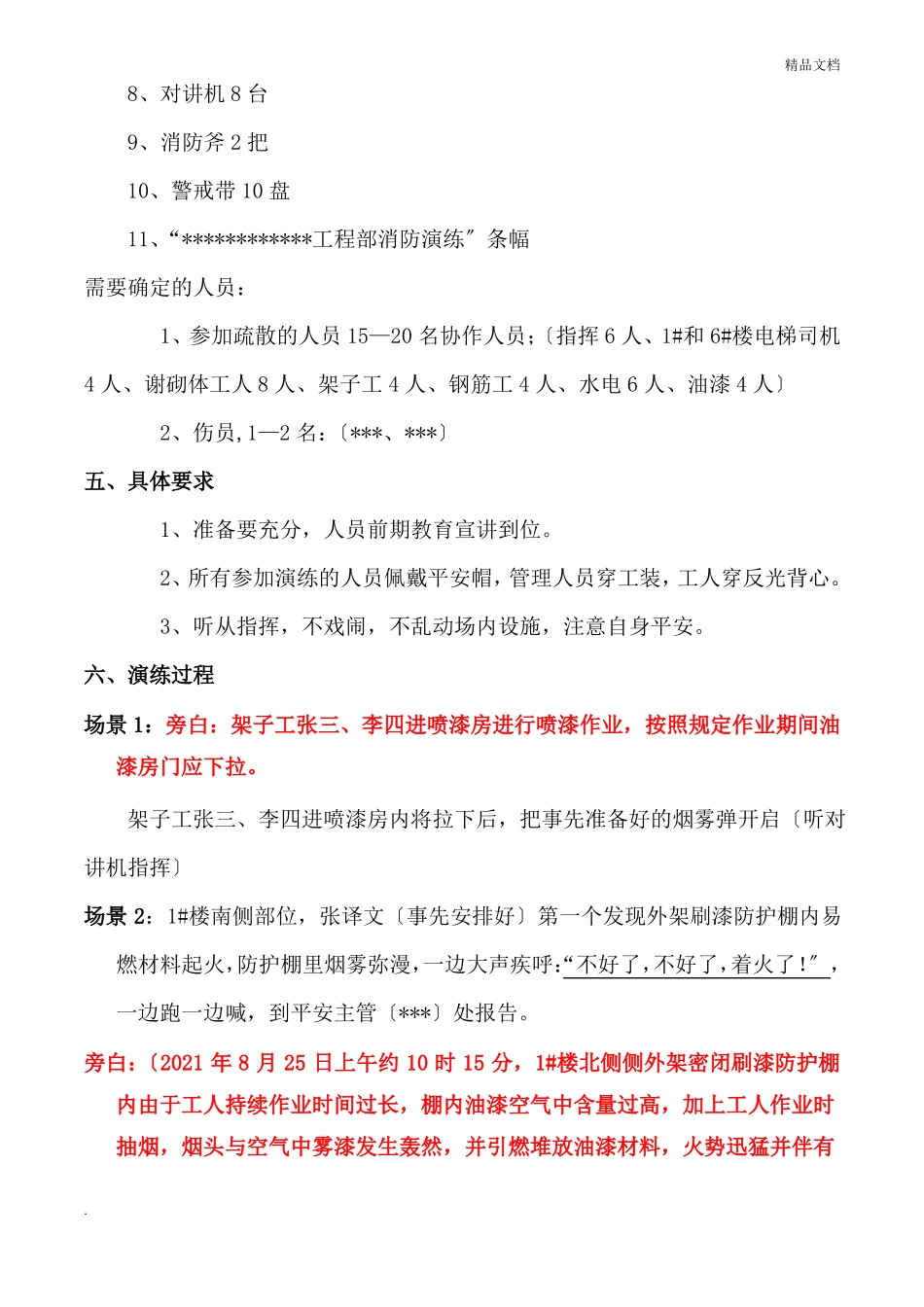 火灾事故专项应急预案演练方案_第3页