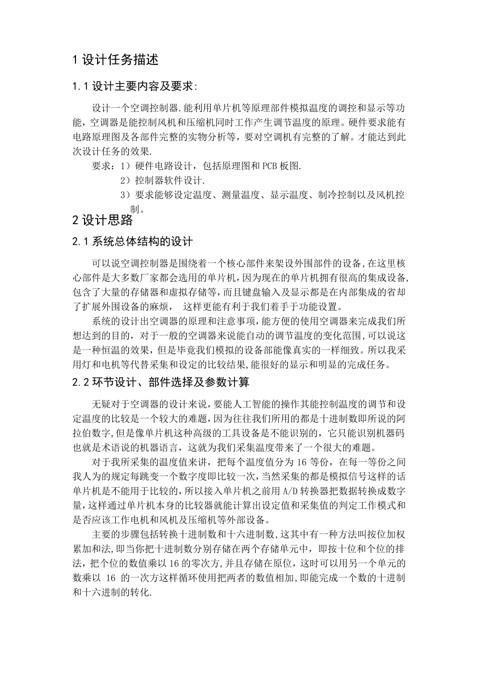 空调控制系统设计_第1页