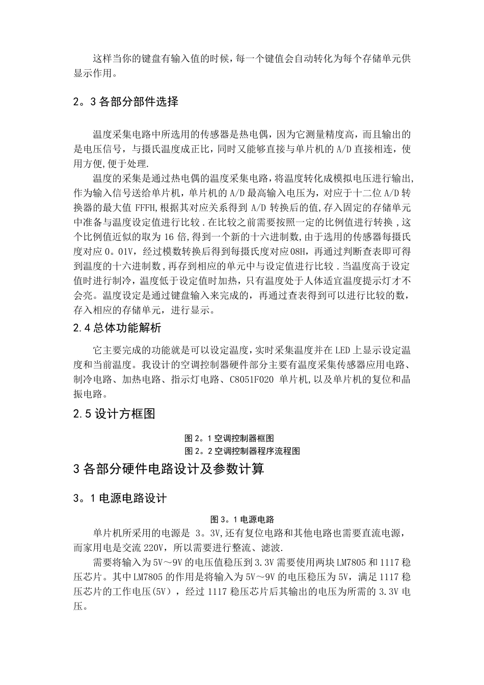 空调控制系统设计_第2页