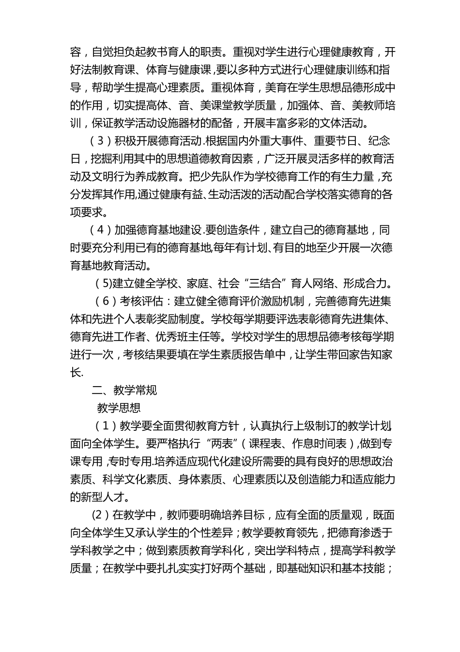 酒泉第五中学学校精细化管理实施方案_第2页