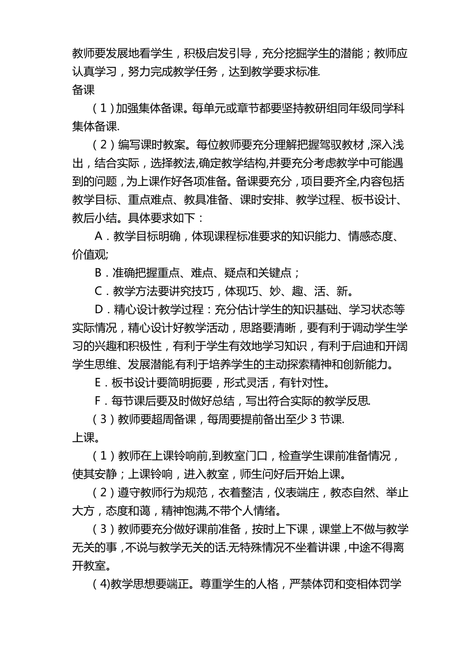 酒泉第五中学学校精细化管理实施方案_第3页