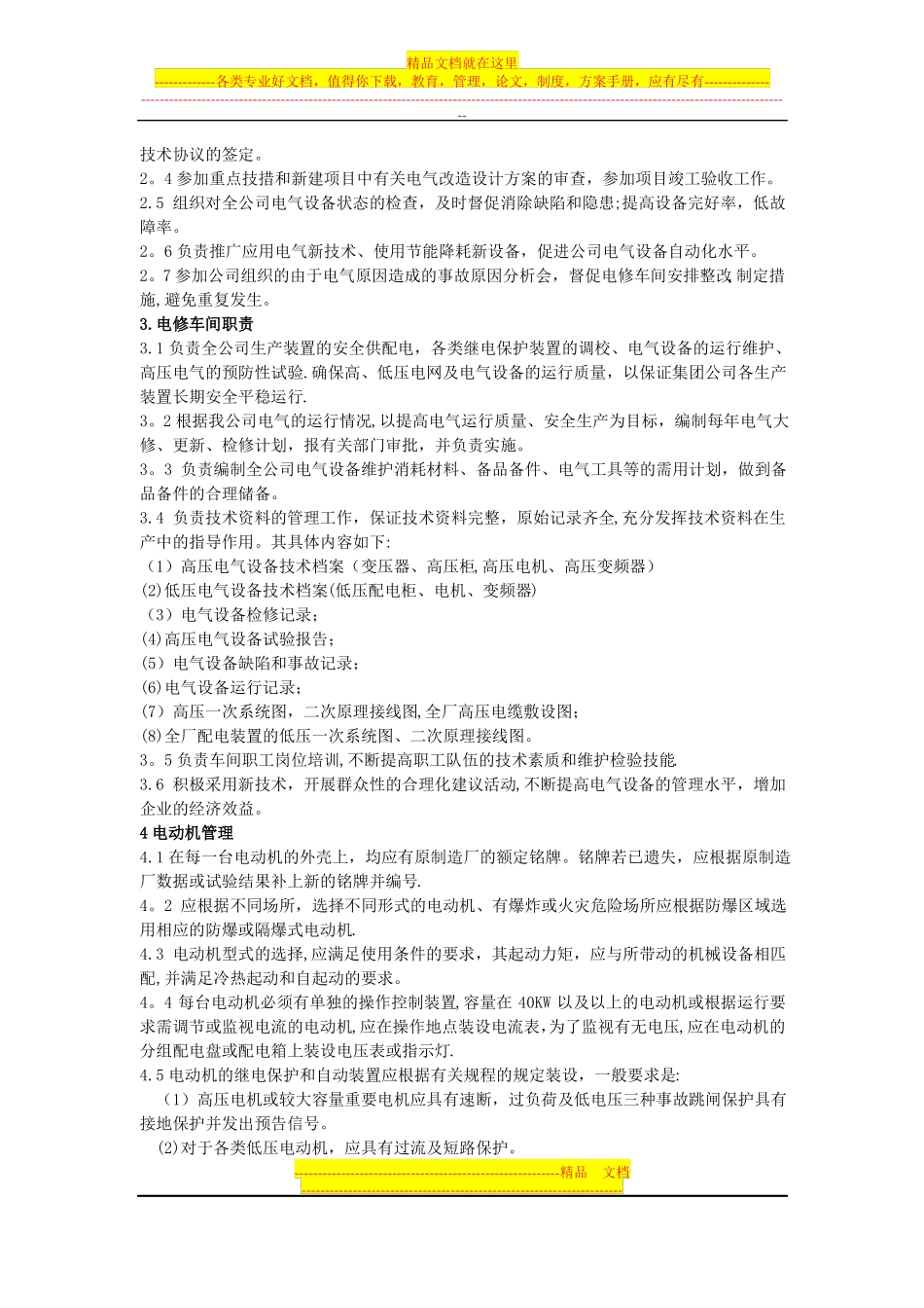 电气设备管理制度_第2页