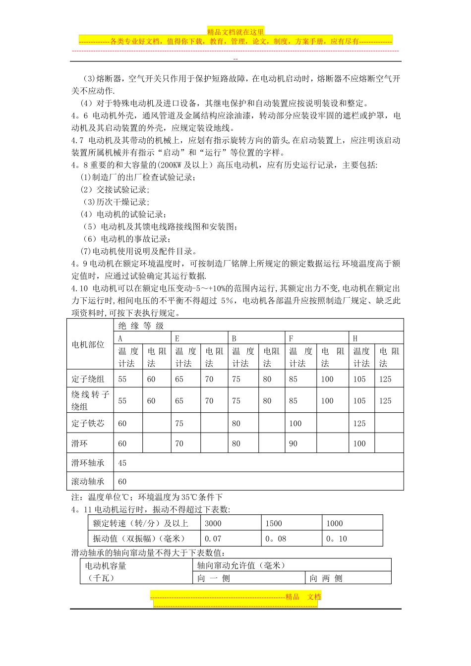 电气设备管理制度_第3页