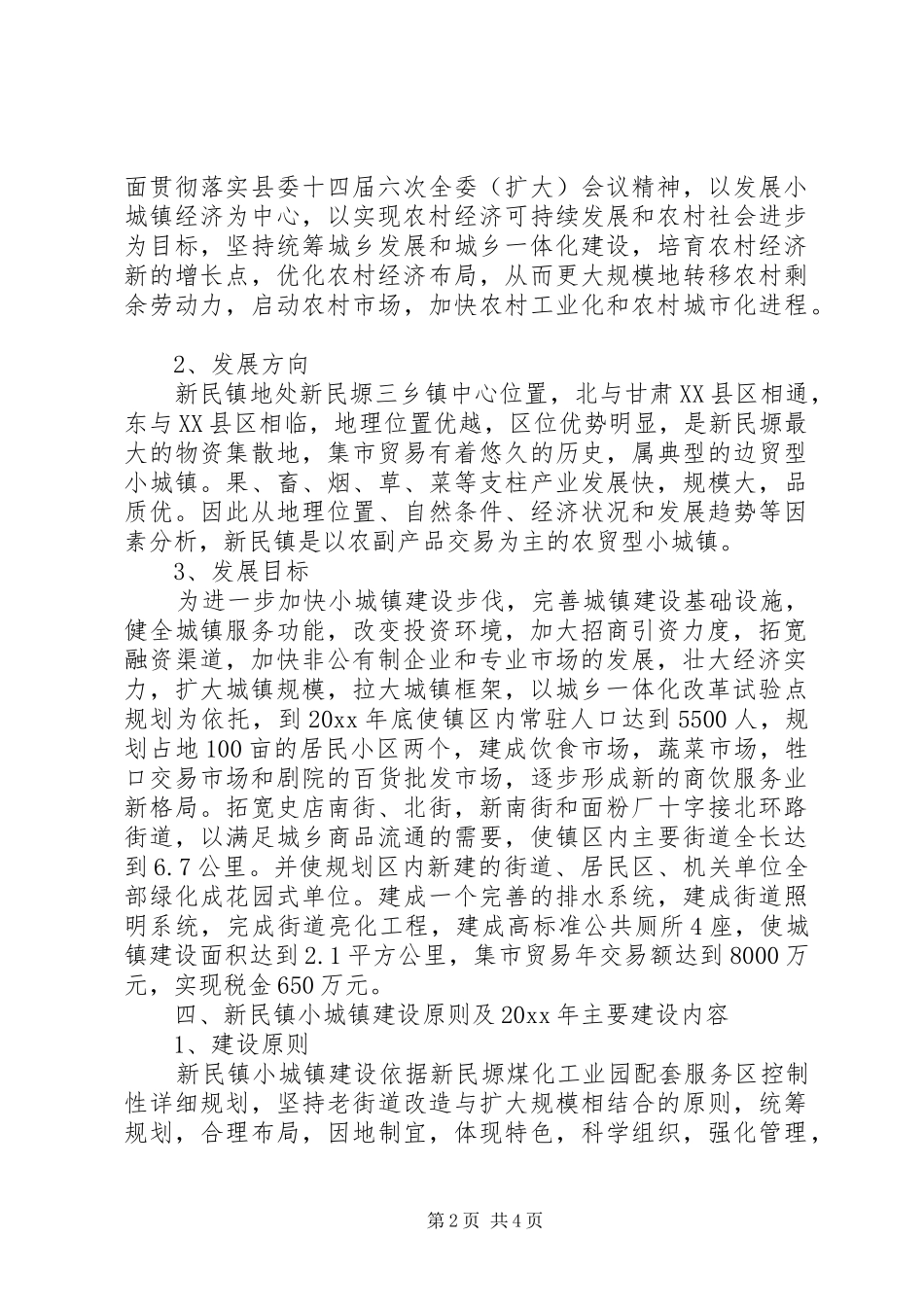 小城镇建设项目工作报告_第2页