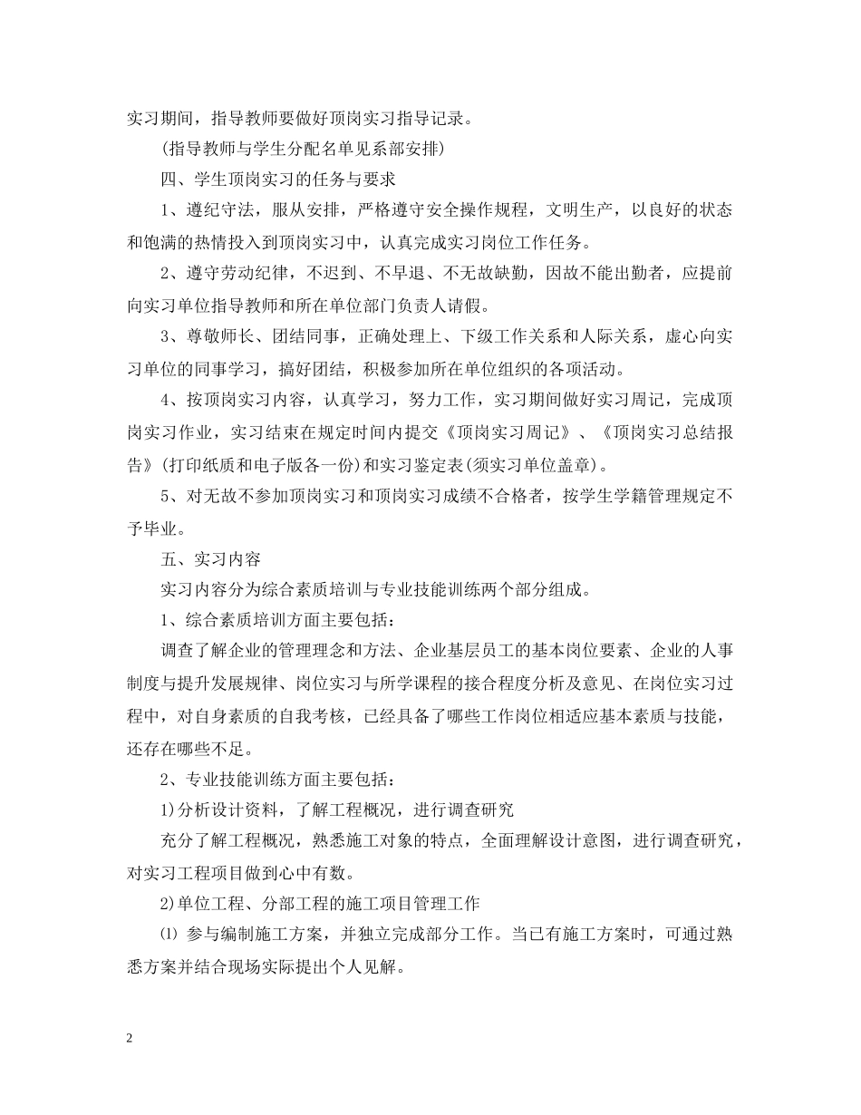 工程造价顶岗实习计划范文3篇 _第2页