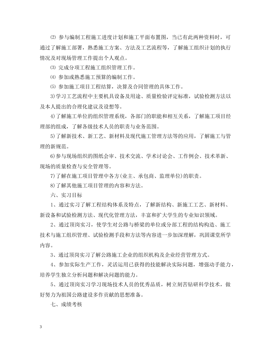 工程造价顶岗实习计划范文3篇 _第3页