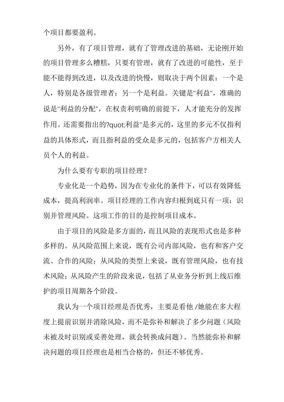 软件项目理解软件项目计划书_第2页