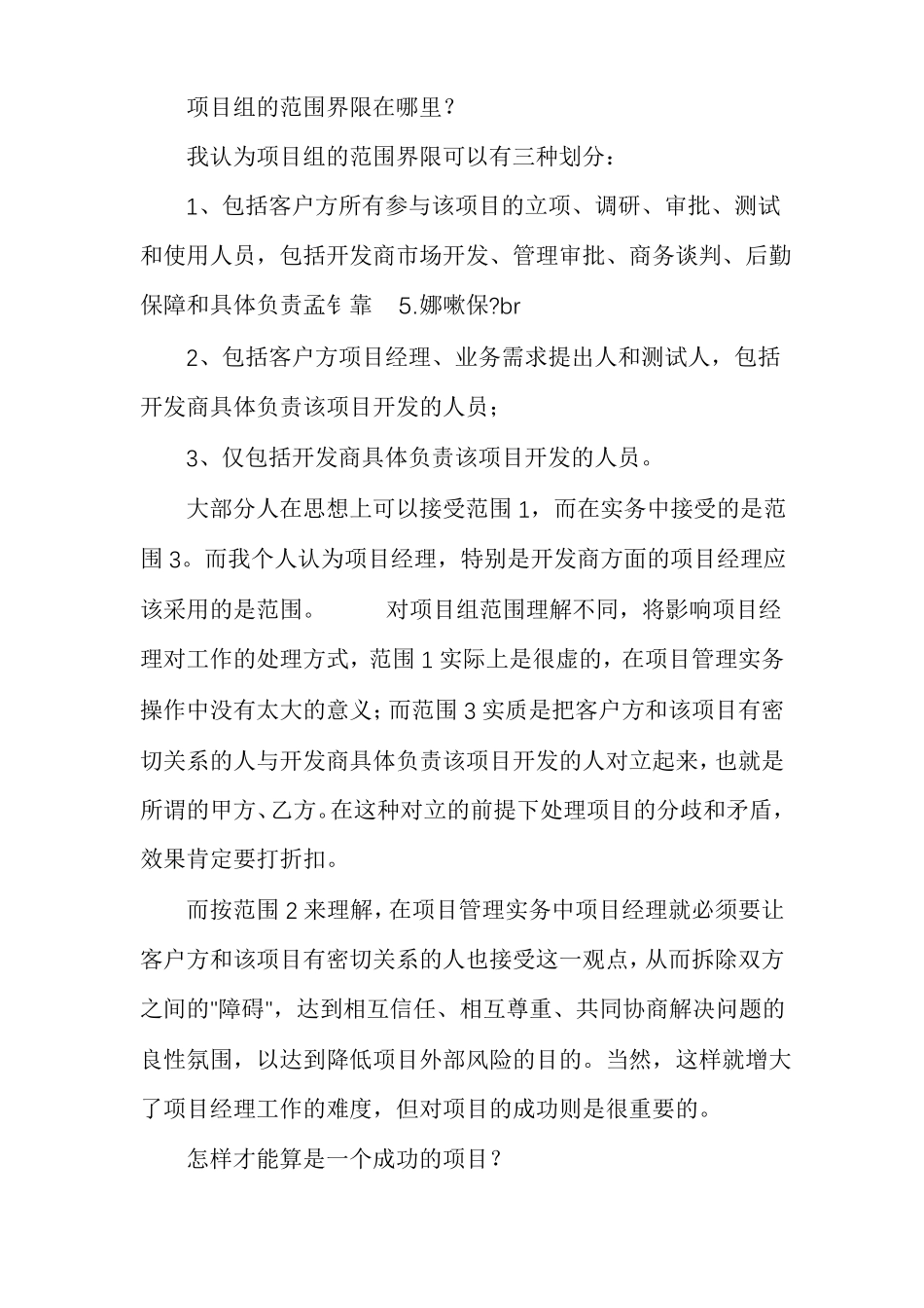 软件项目理解软件项目计划书_第3页