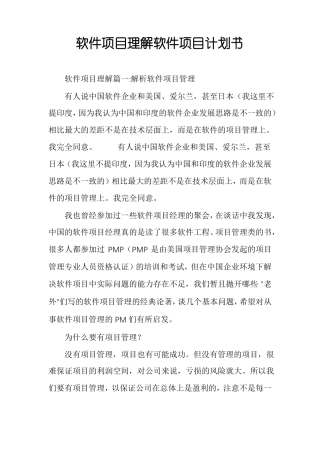 软件项目理解软件项目计划书