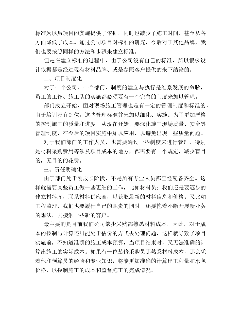 工程部2020年度工作总结范文 _第2页