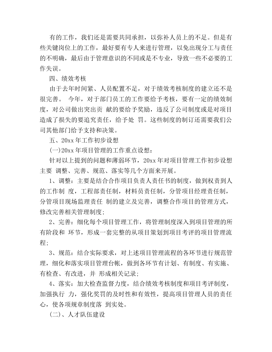 工程部2020年度工作总结范文 _第3页