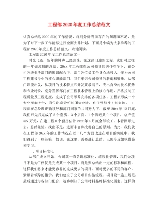 工程部2020年度工作总结范文 