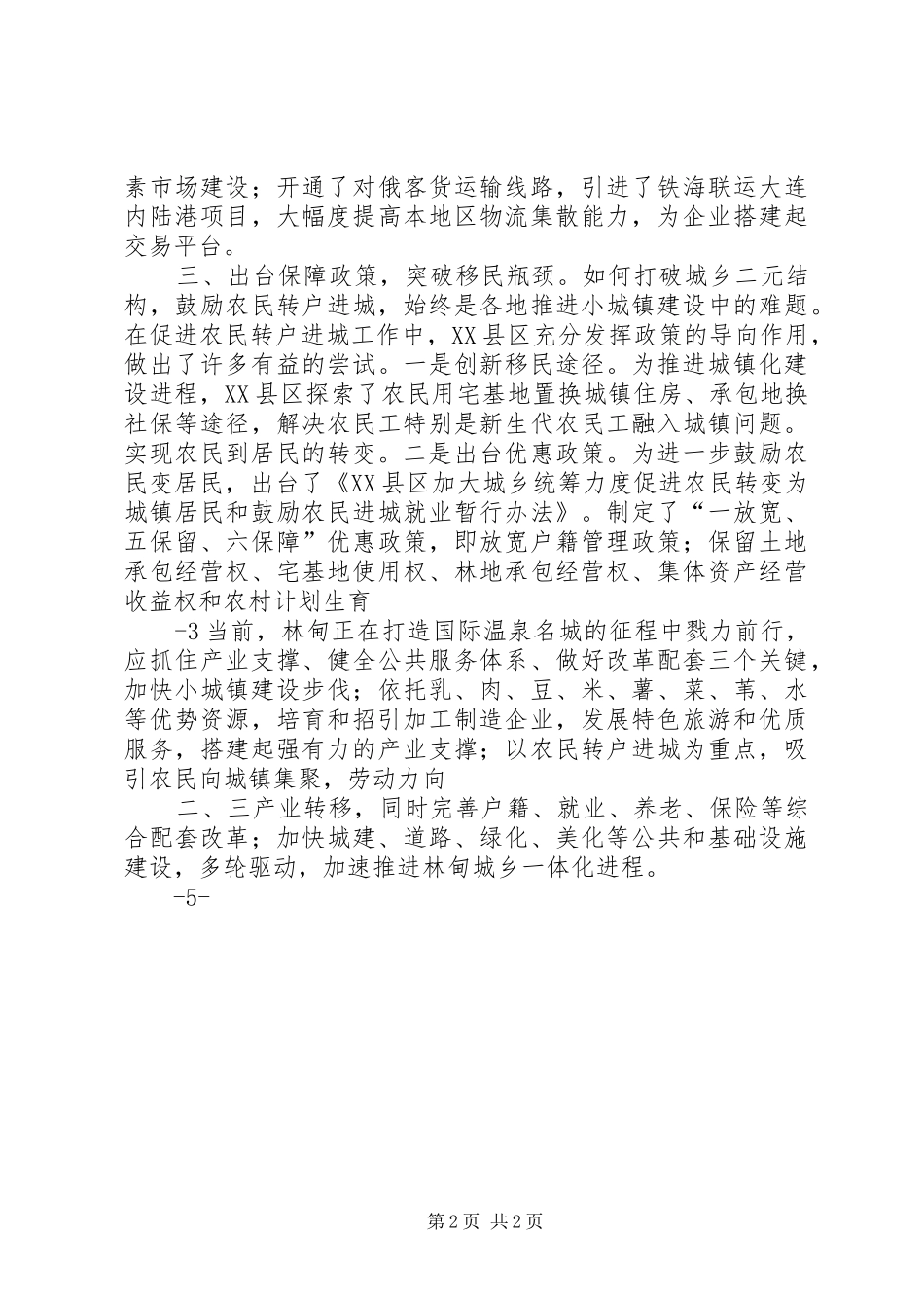 小城镇建设调研报告_第2页