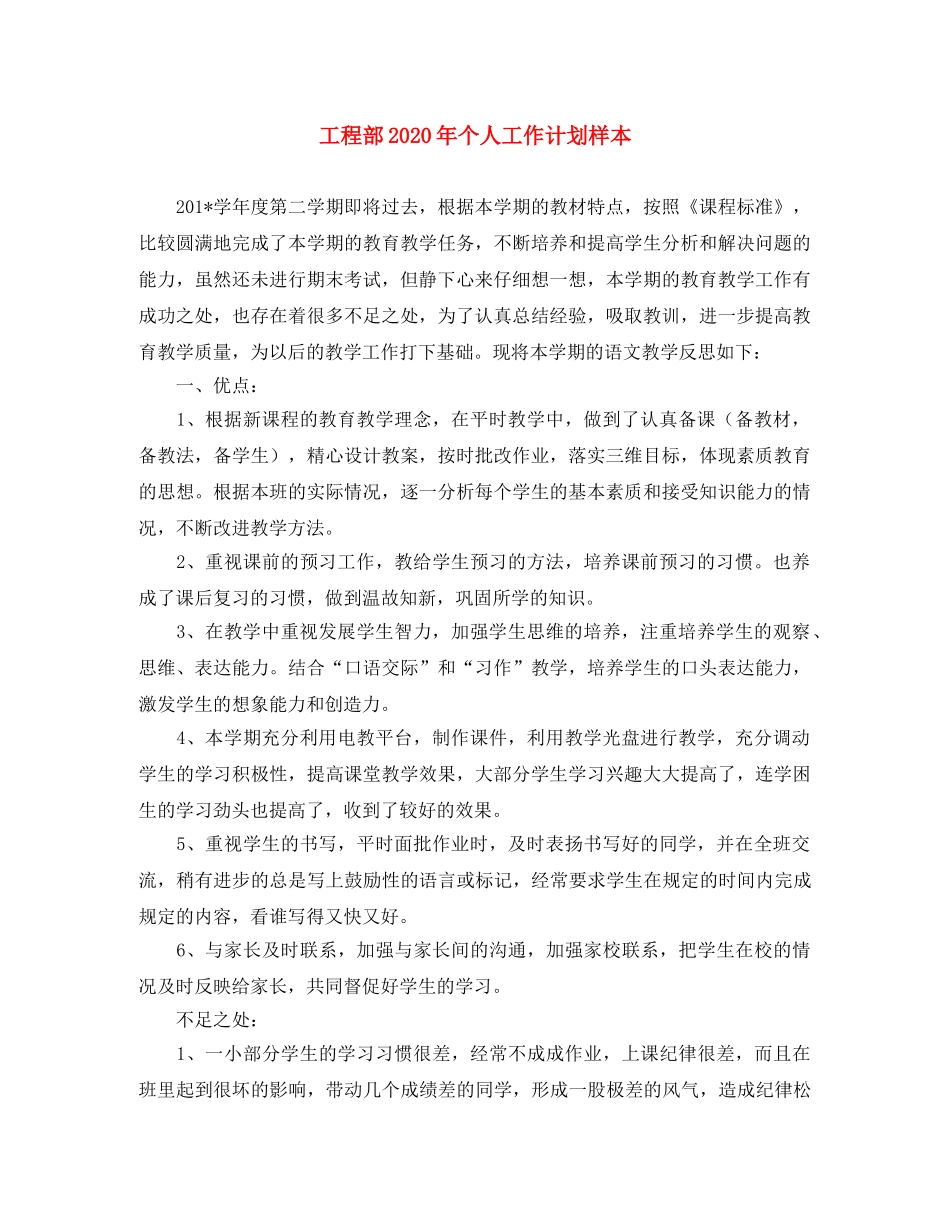 工程部2020年个人工作计划样本 _第1页