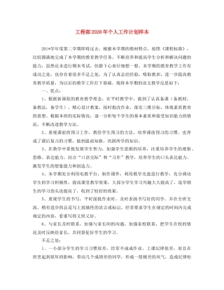 工程部2020年个人工作计划样本 