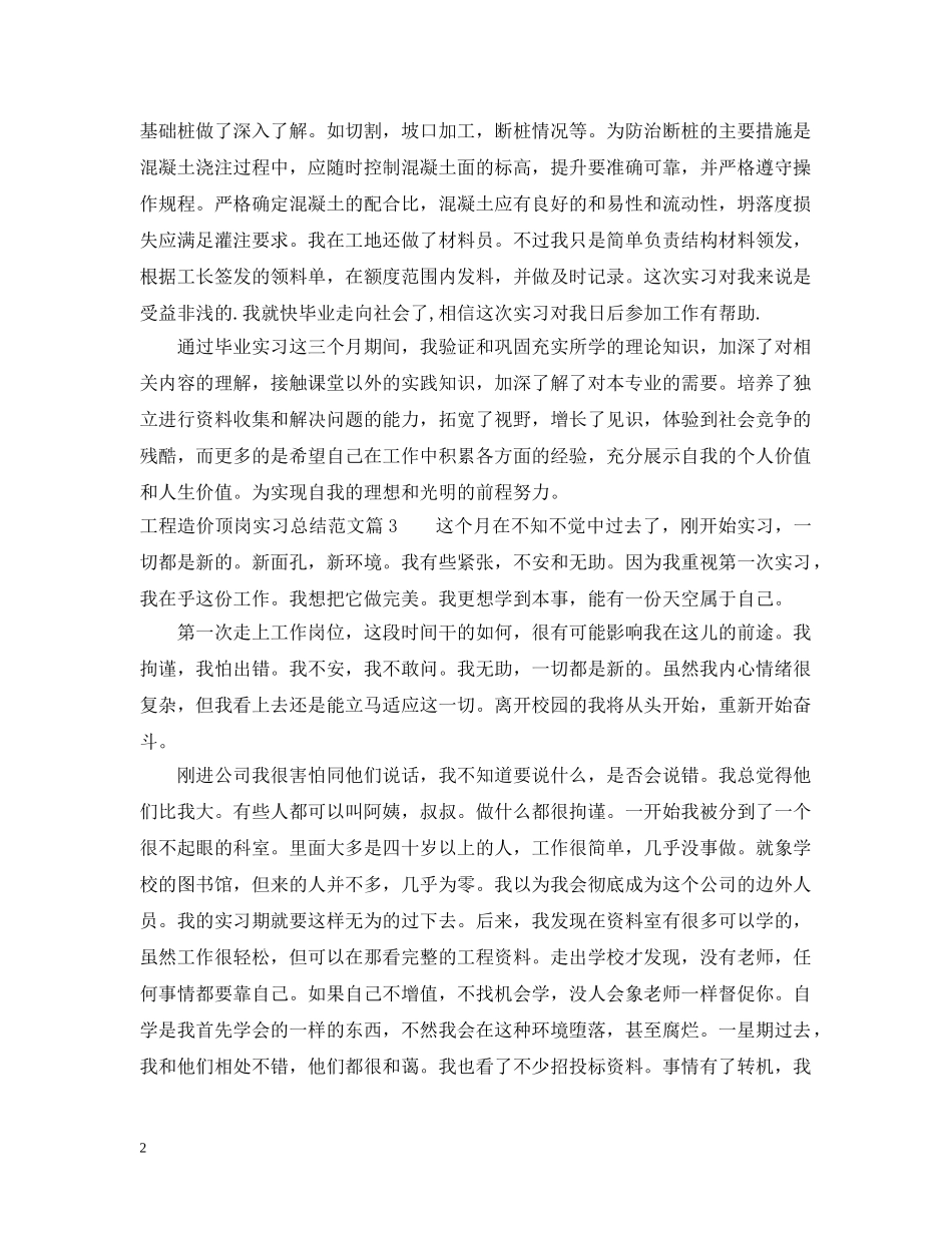 工程造价顶岗实习总结范文 _第2页