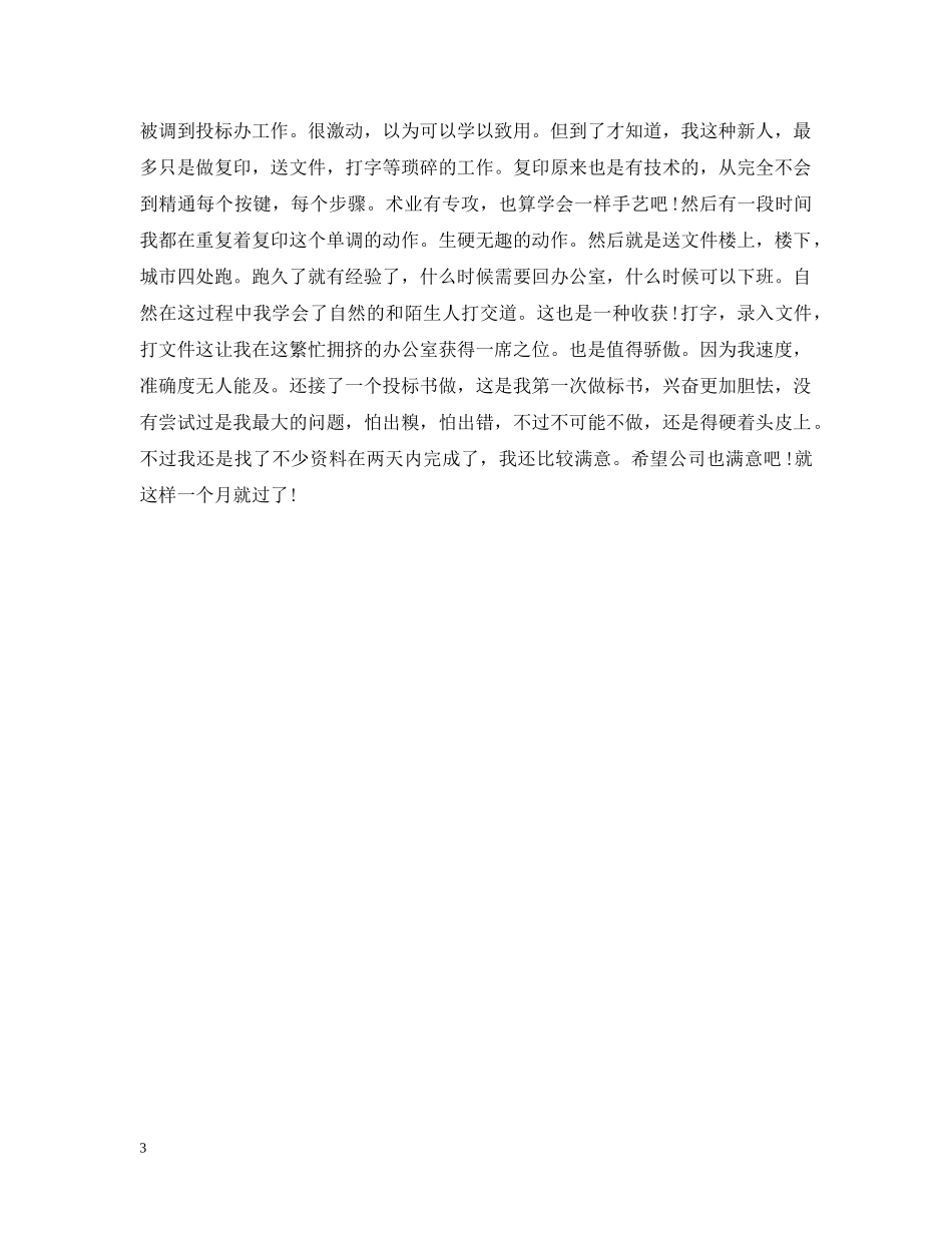 工程造价顶岗实习总结范文 _第3页