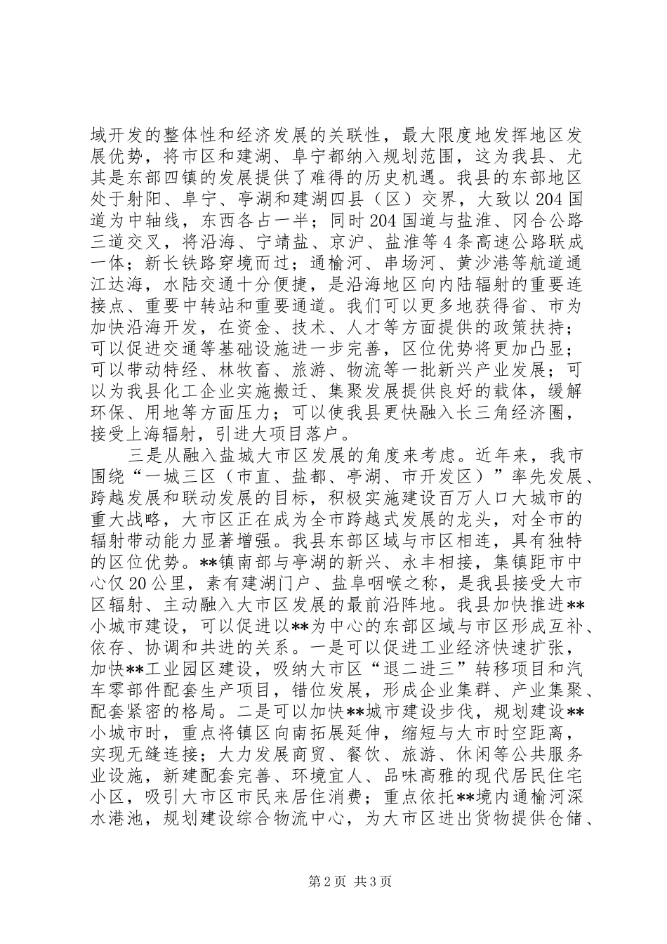 小城镇建设调研报告 (17)_第2页