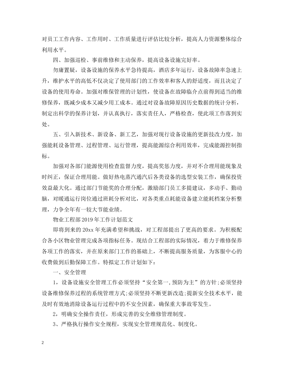 工程部2020年工作计划范文 _第2页