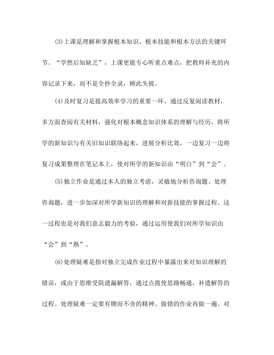 高中数学学习方法参考总结（通用）_第2页