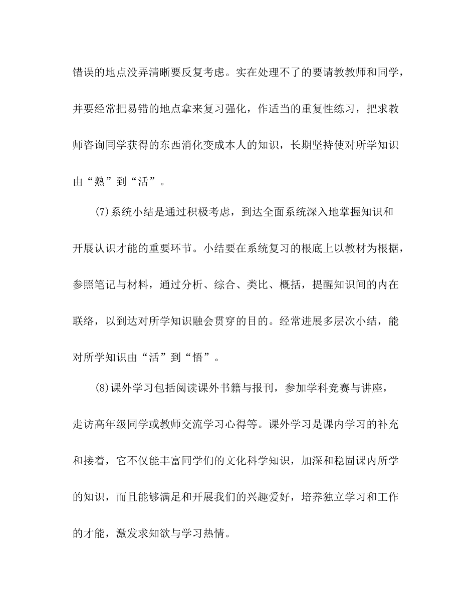 高中数学学习方法参考总结（通用）_第3页