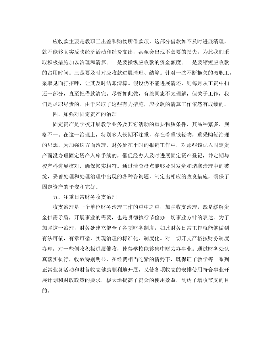 2021年终学校财务处工作自我参考总结（通用）_第2页