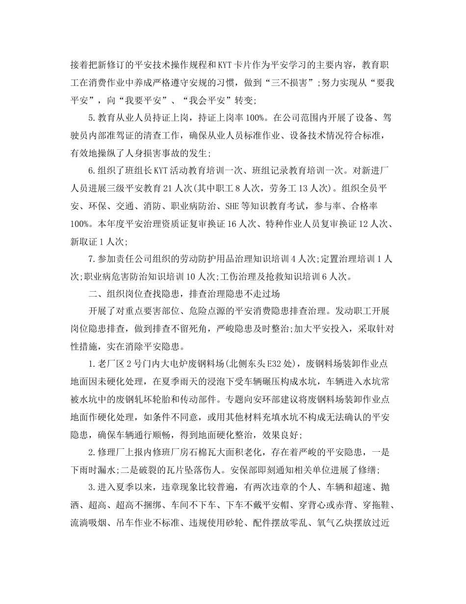 2021年工作参考总结安全环保工作参考总结范文_第2页