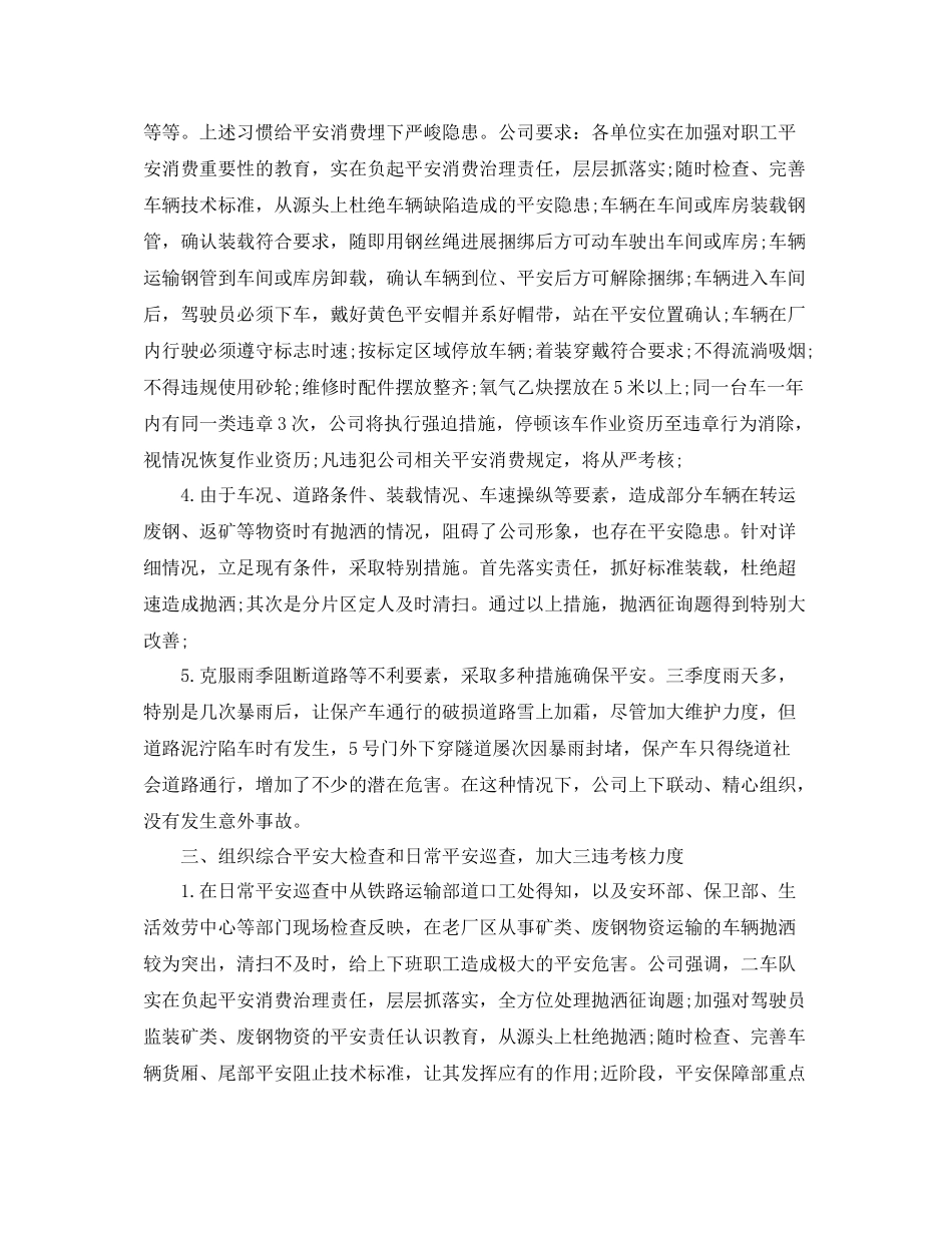 2021年工作参考总结安全环保工作参考总结范文_第3页