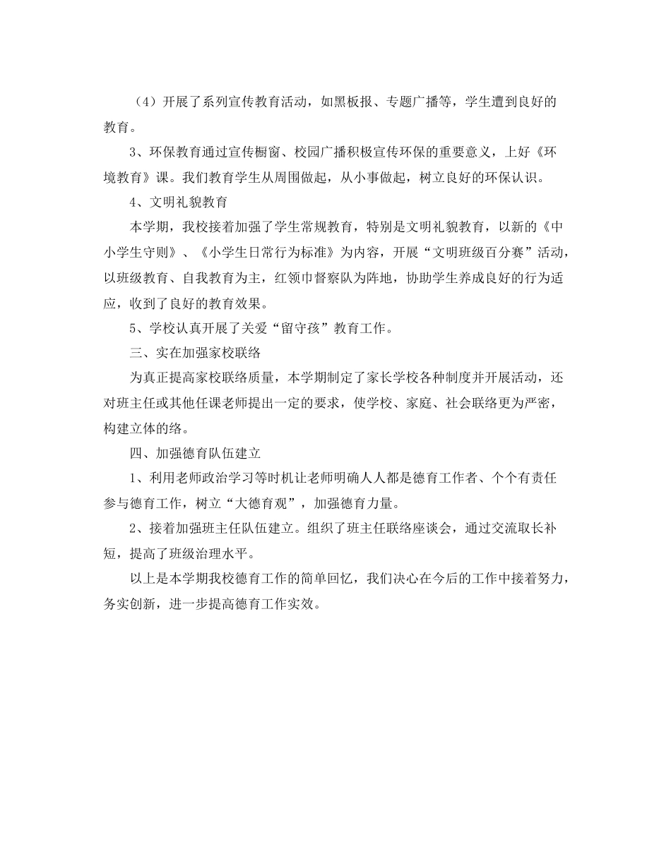 2021年度工作参考总结学校高中德育年度工作参考总结_第2页
