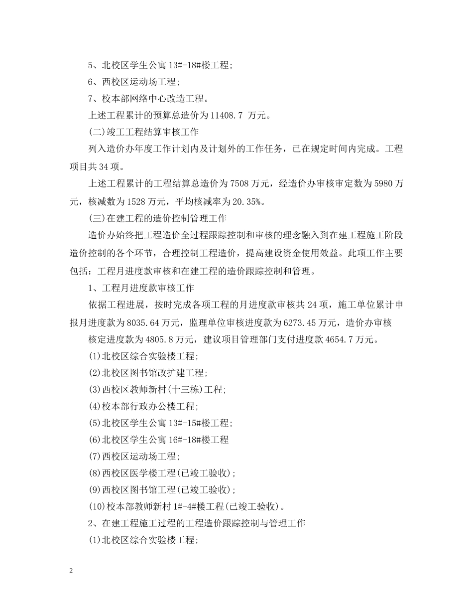工程造价管理20XX年终工作总结 _第2页