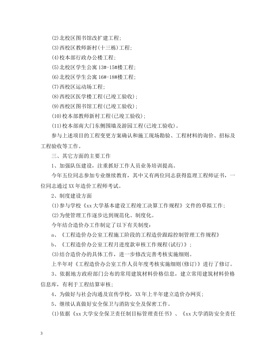 工程造价管理20XX年终工作总结 _第3页